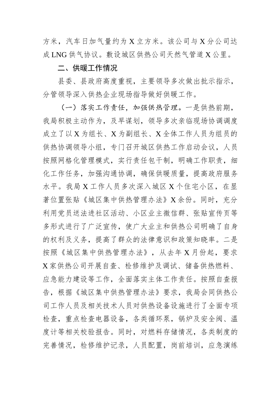 关于供热管网热损失降低率暨供暖总结的报告_第2页