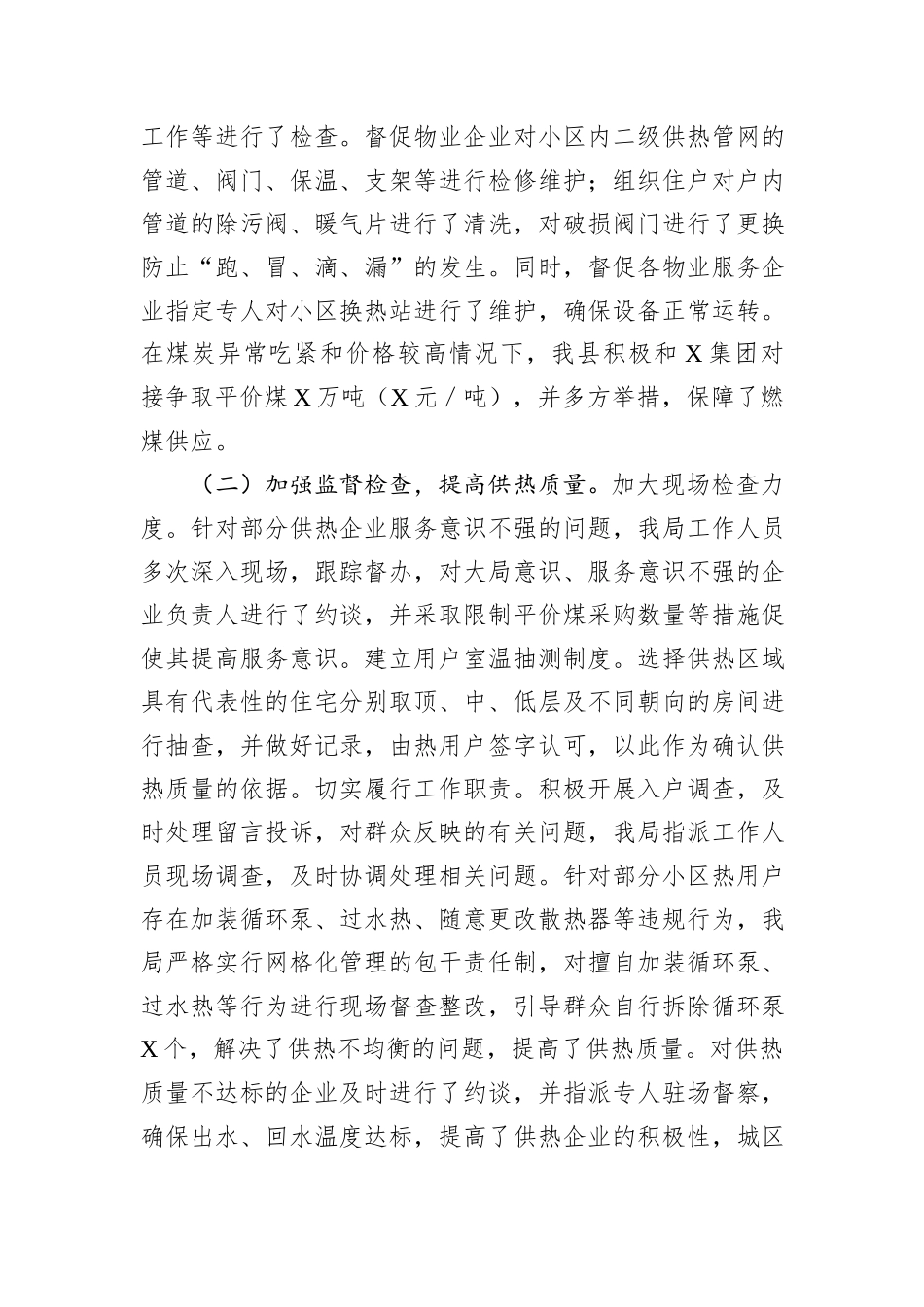 关于供热管网热损失降低率暨供暖总结的报告_第3页