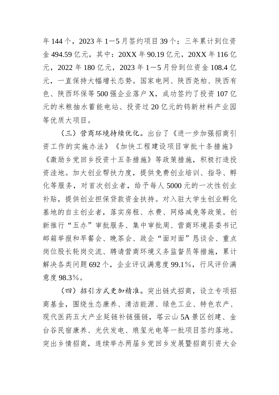 关于提高县招商引资质效的调研报告_第2页
