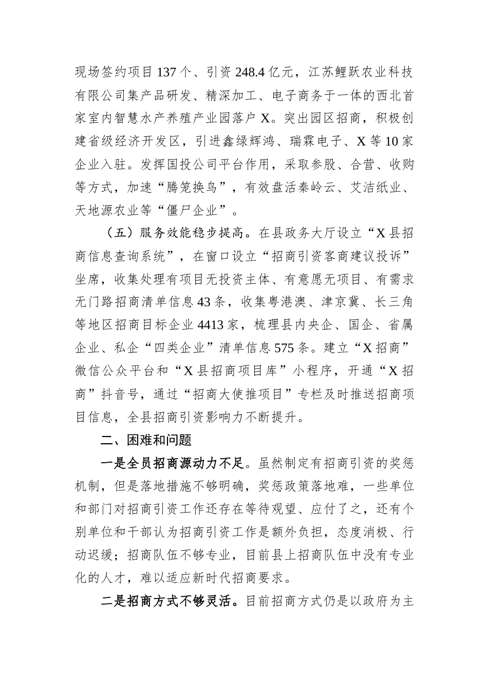 关于提高县招商引资质效的调研报告_第3页