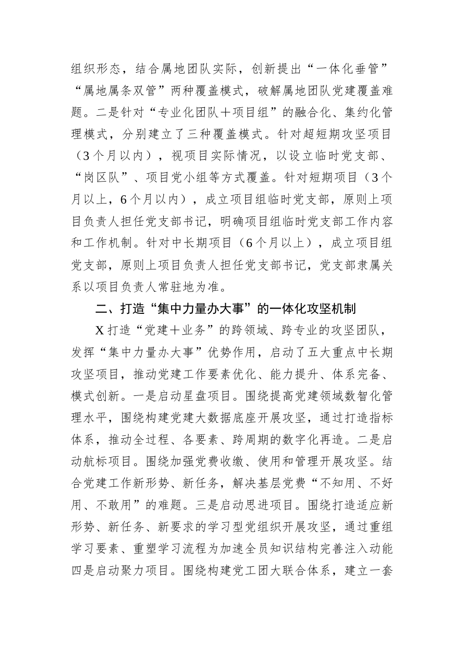 国企党建创新交流材料_第2页