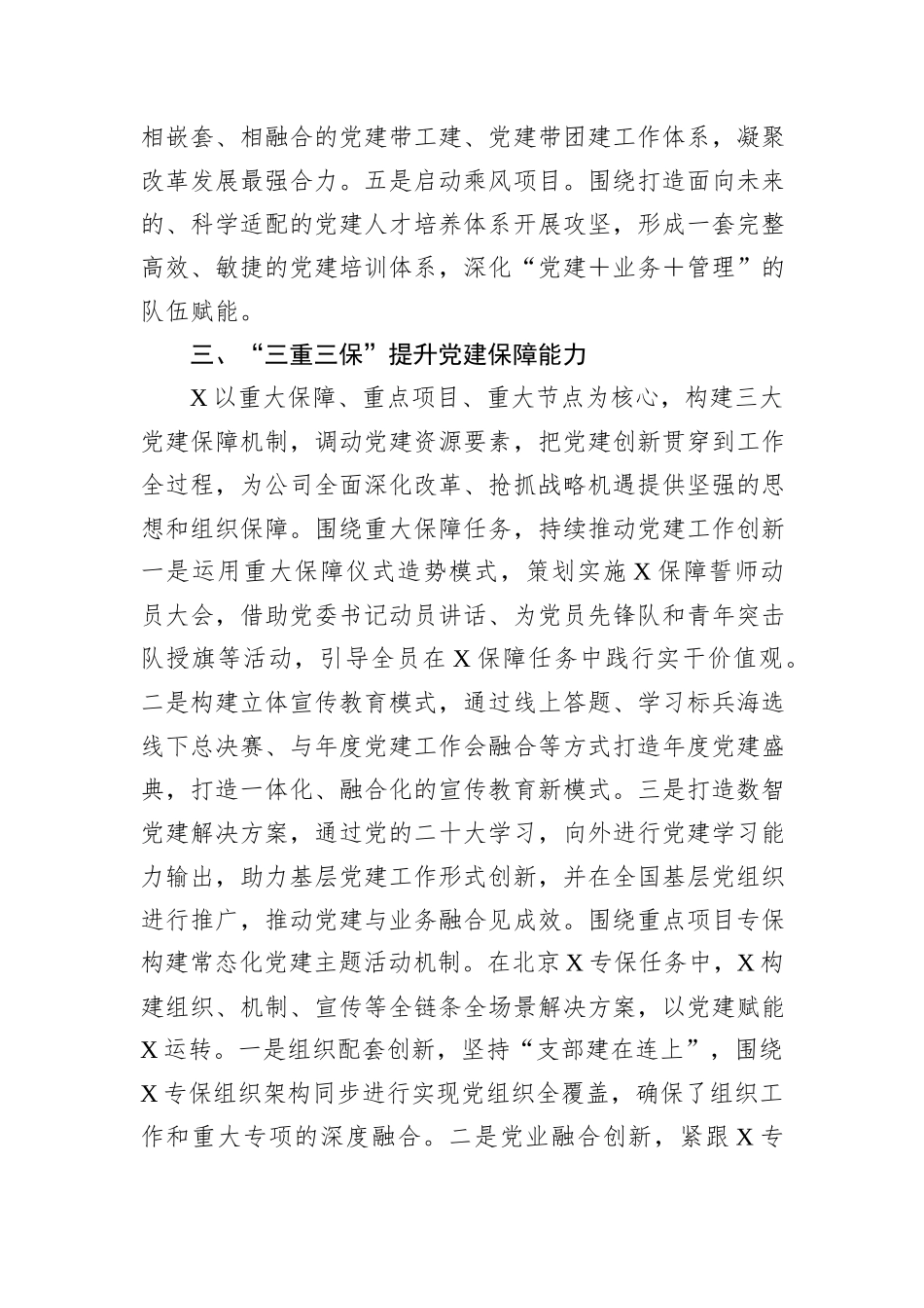 国企党建创新交流材料_第3页