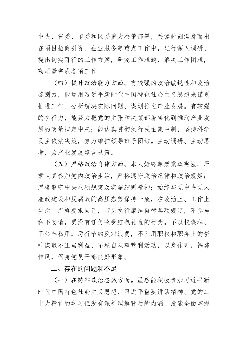 领导个人政治建设自评材料（五个方面）_第2页