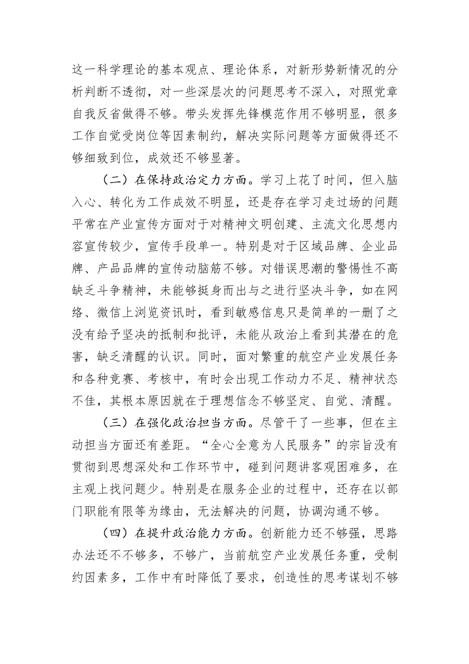 领导个人政治建设自评材料（五个方面）_第3页