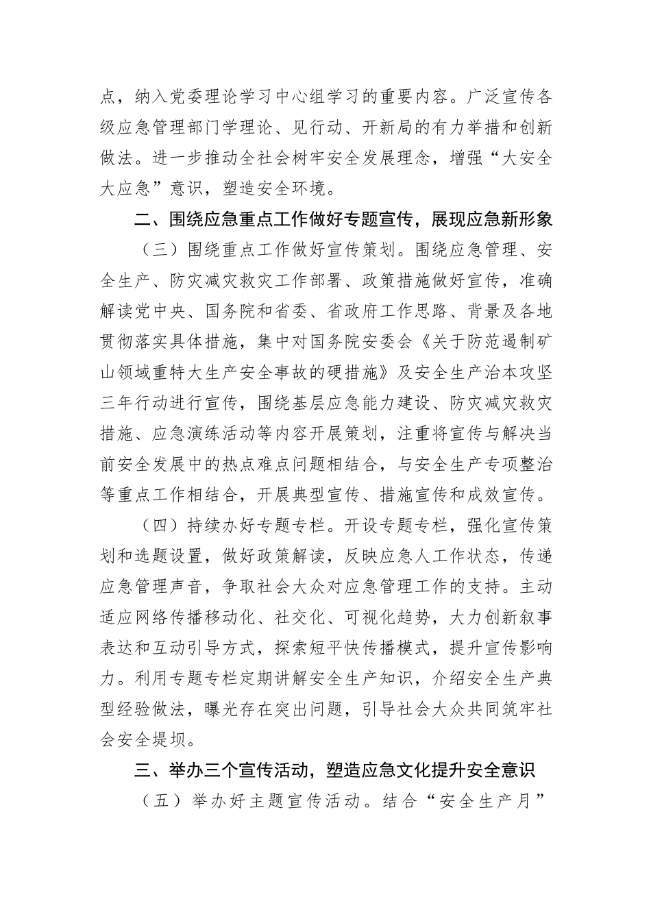 省应急厅2024年新闻宣传工作要点_第2页