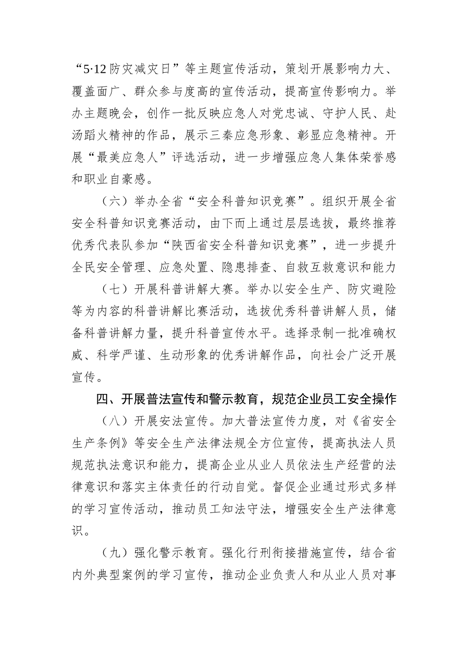 省应急厅2024年新闻宣传工作要点_第3页