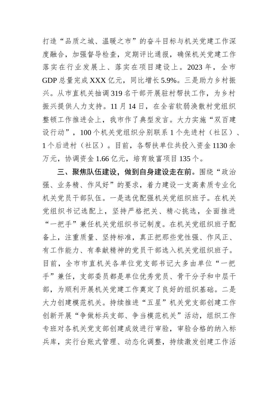 在2024年全市机关党建工作推进会上的汇报发言_第3页