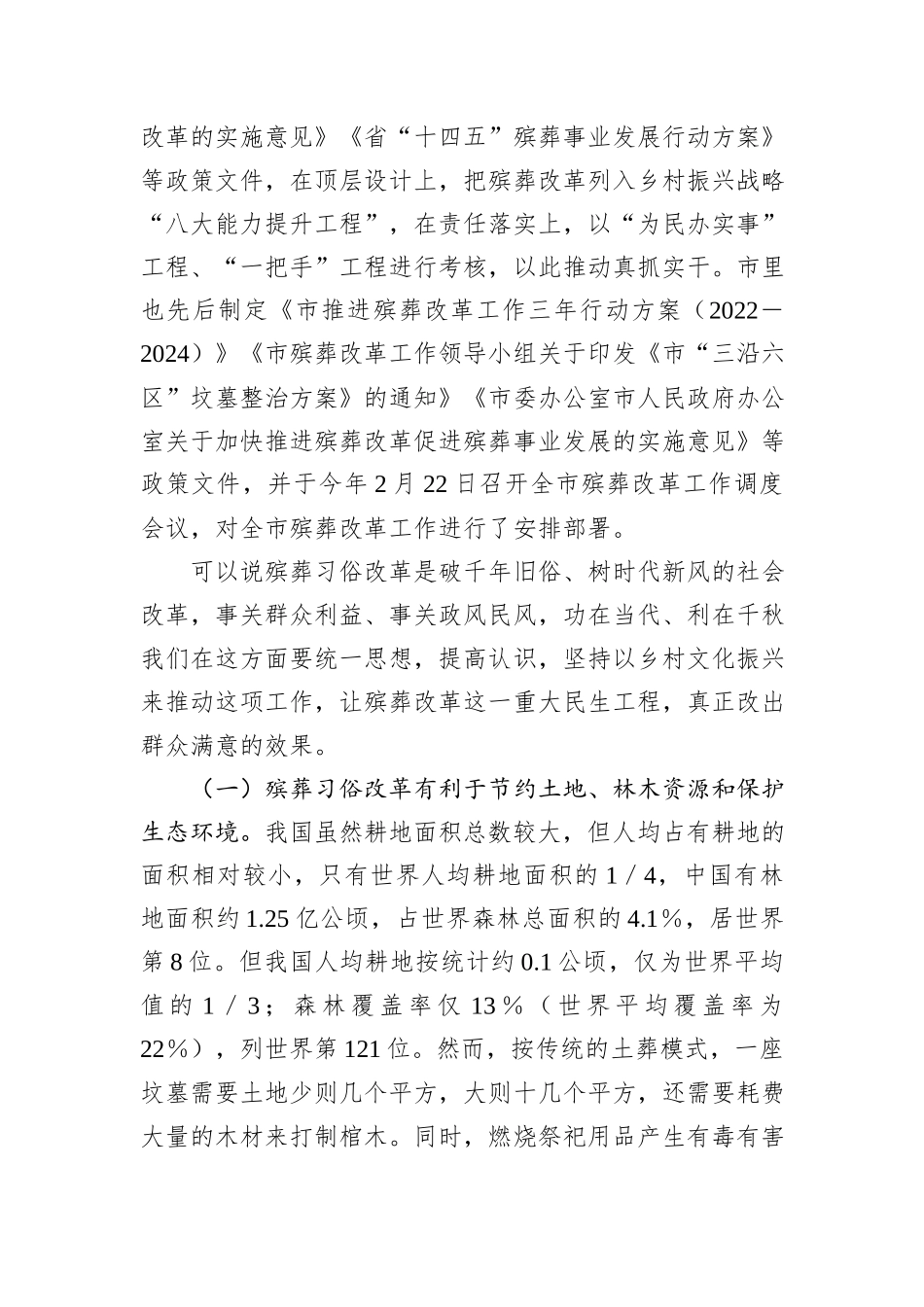 在全县殡葬习俗改革工作推进会上的讲话_第2页