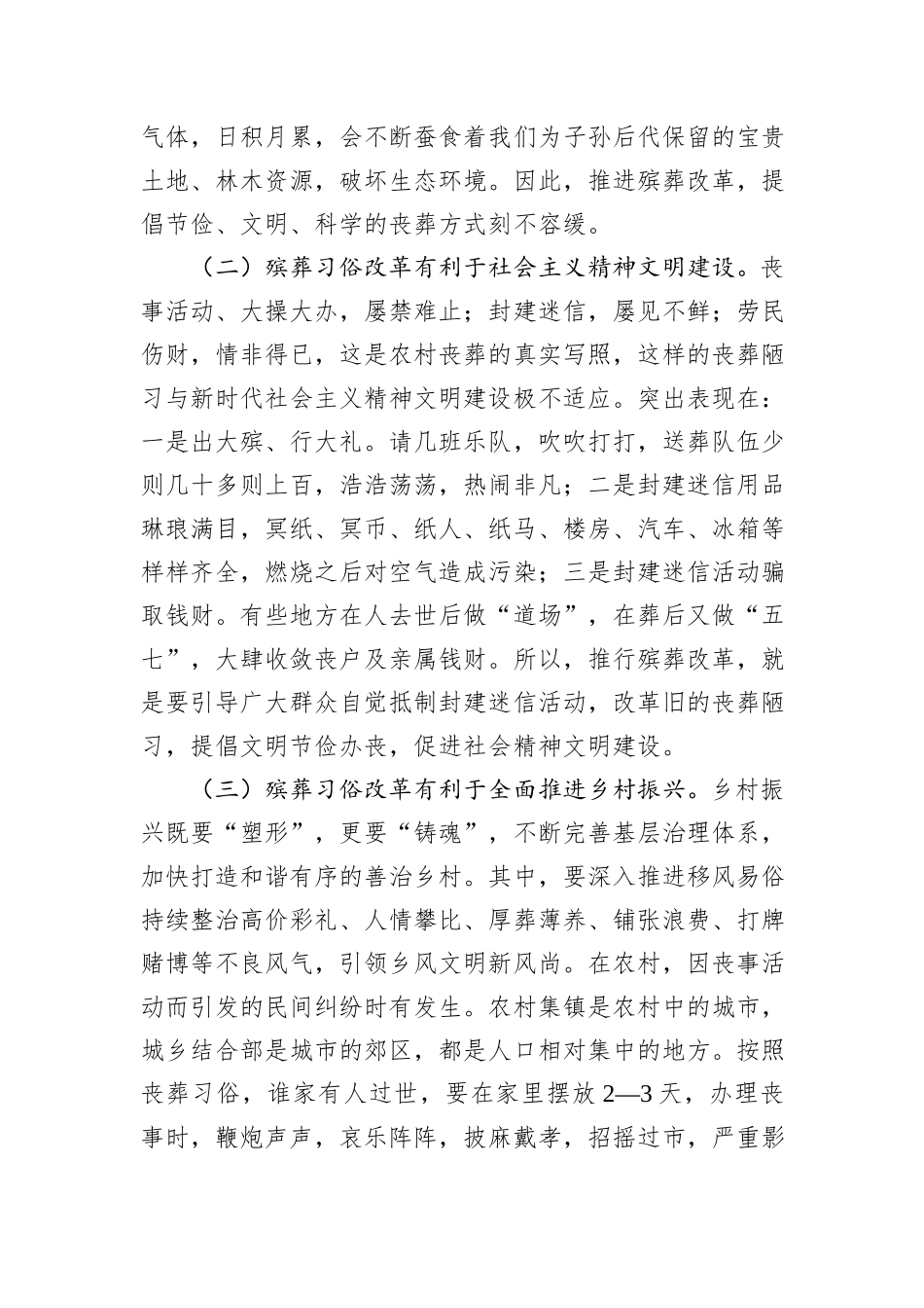 在全县殡葬习俗改革工作推进会上的讲话_第3页