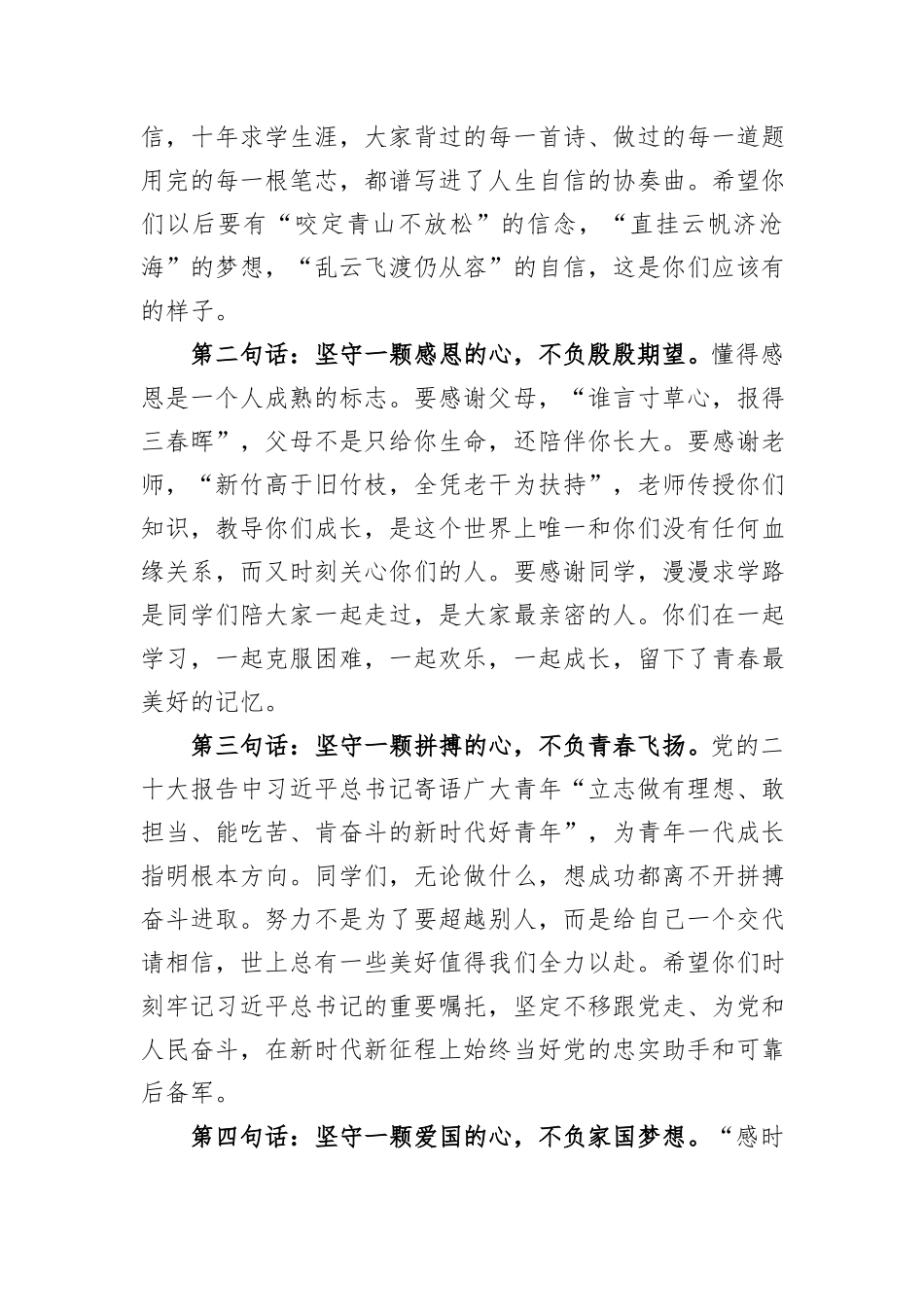 在入团大会暨18岁成人礼仪式讲话_第2页