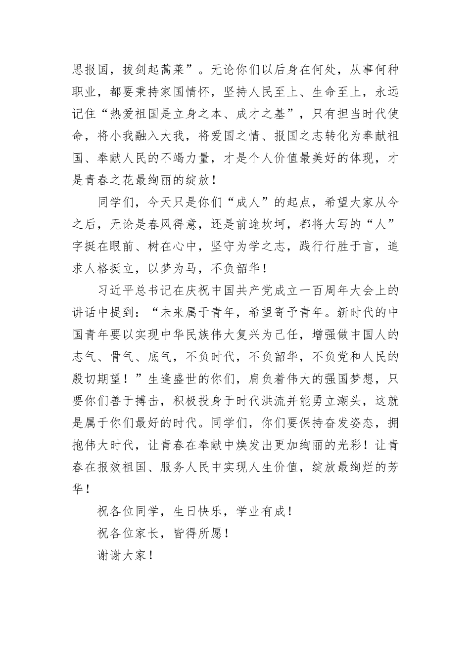 在入团大会暨18岁成人礼仪式讲话_第3页