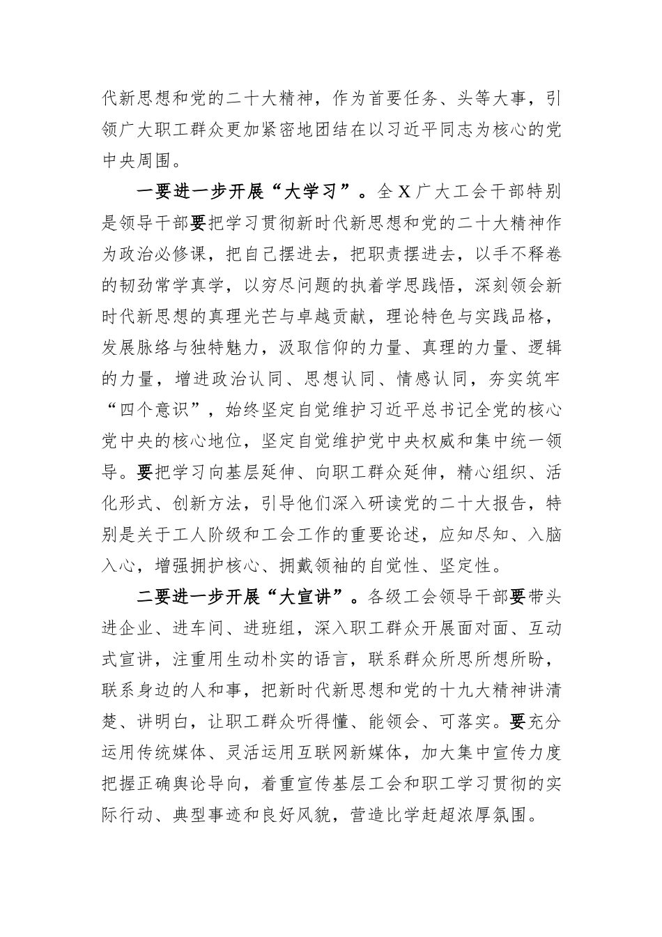 在总工会全委会议上的讲话_第2页