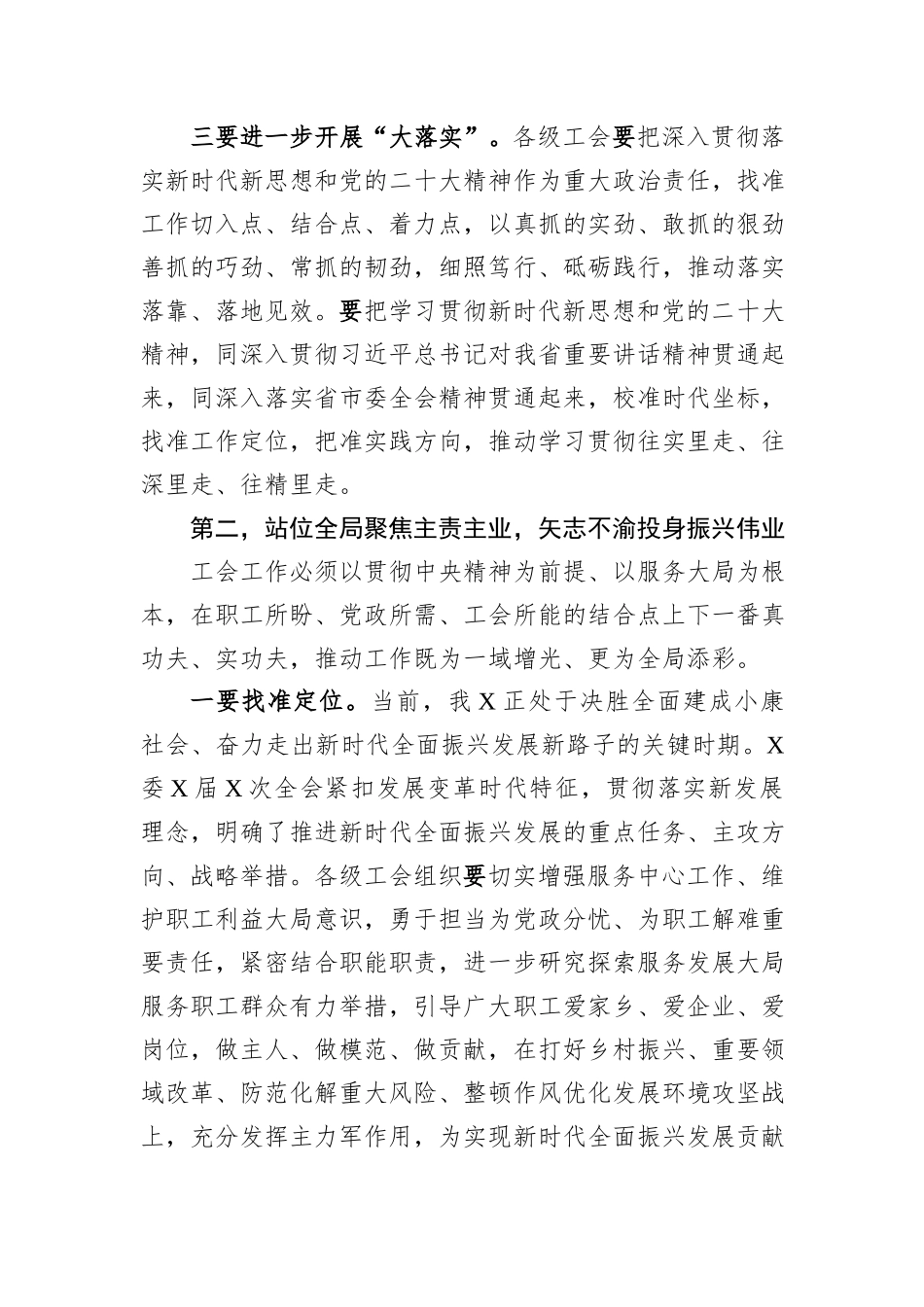 在总工会全委会议上的讲话_第3页