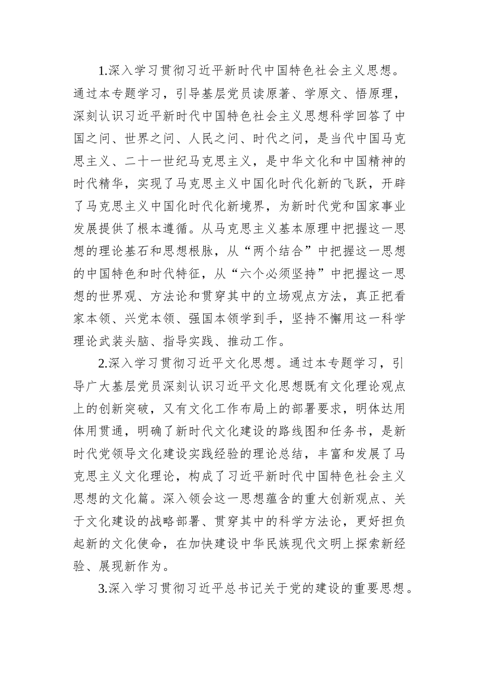 2023～2024年度全区基层党员冬训工作实施方案_第2页