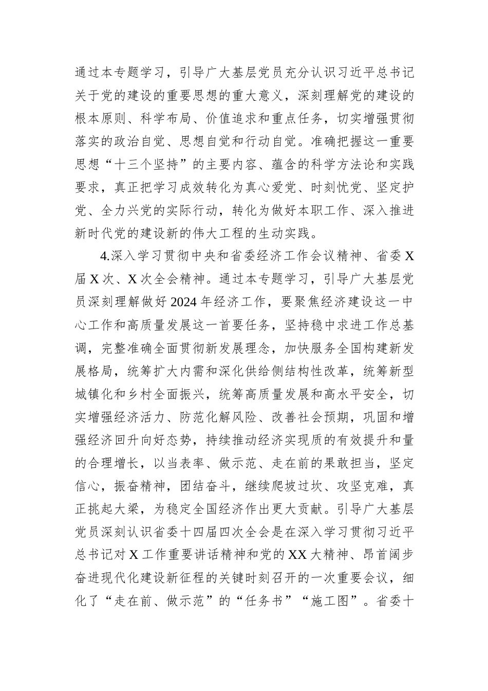 2023～2024年度全区基层党员冬训工作实施方案_第3页