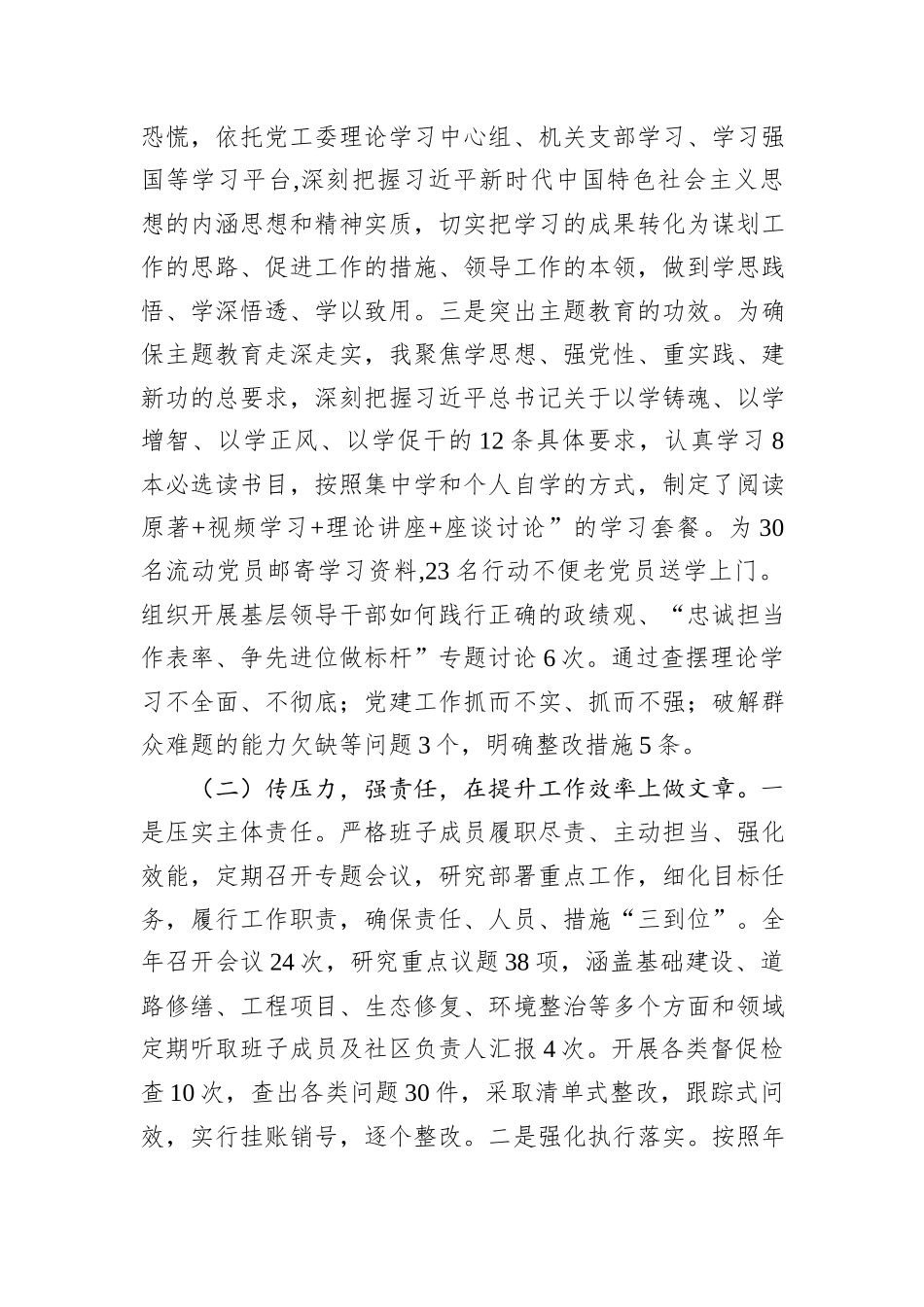 2023年度街道党工委书记个人述职报告_第2页