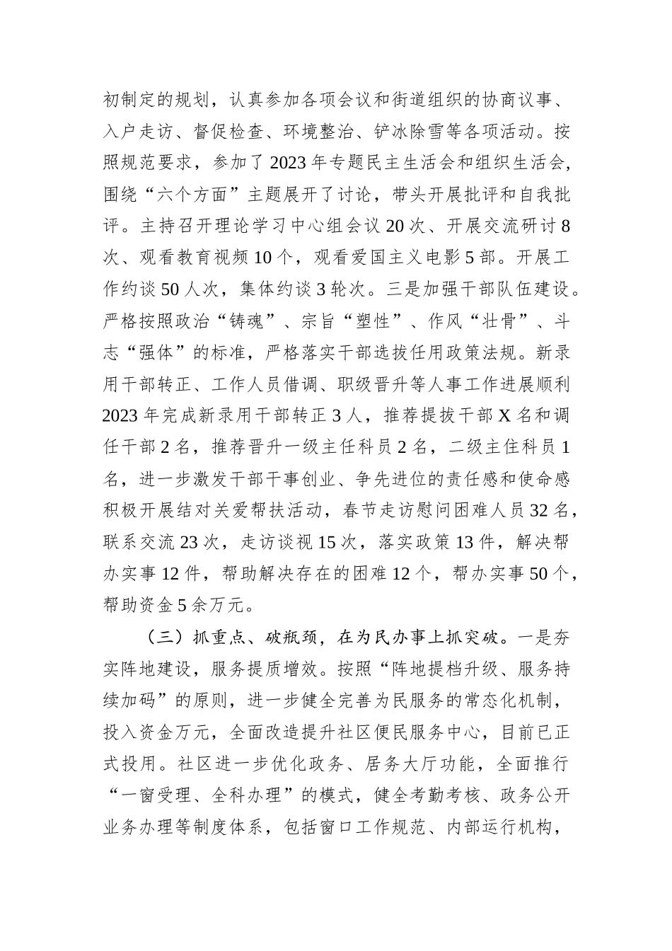 2023年度街道党工委书记个人述职报告_第3页