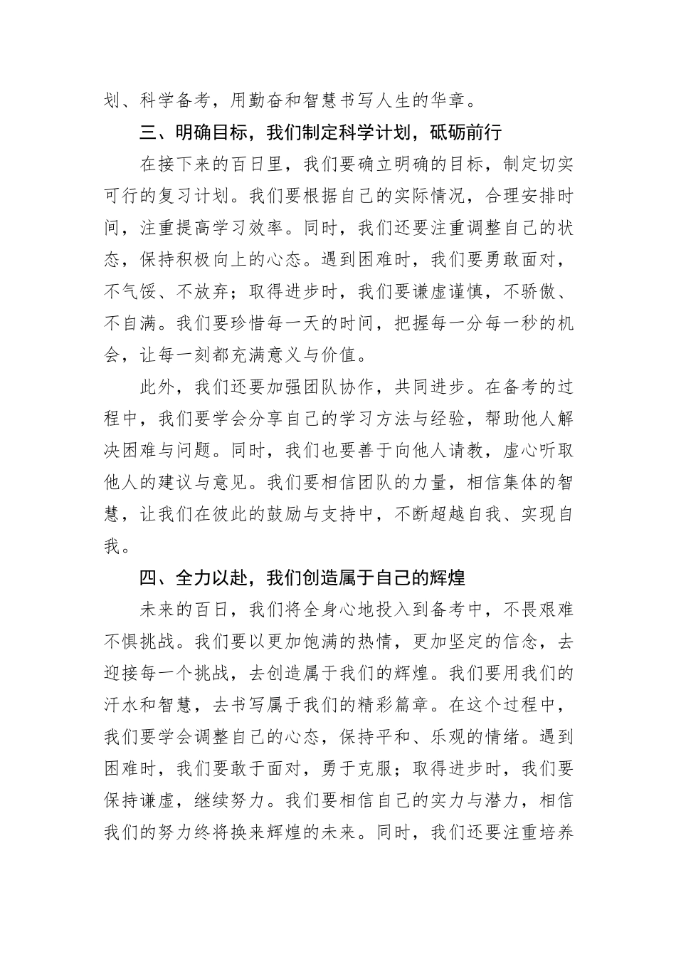 2024年高考百日誓师大会上的讲话_第2页