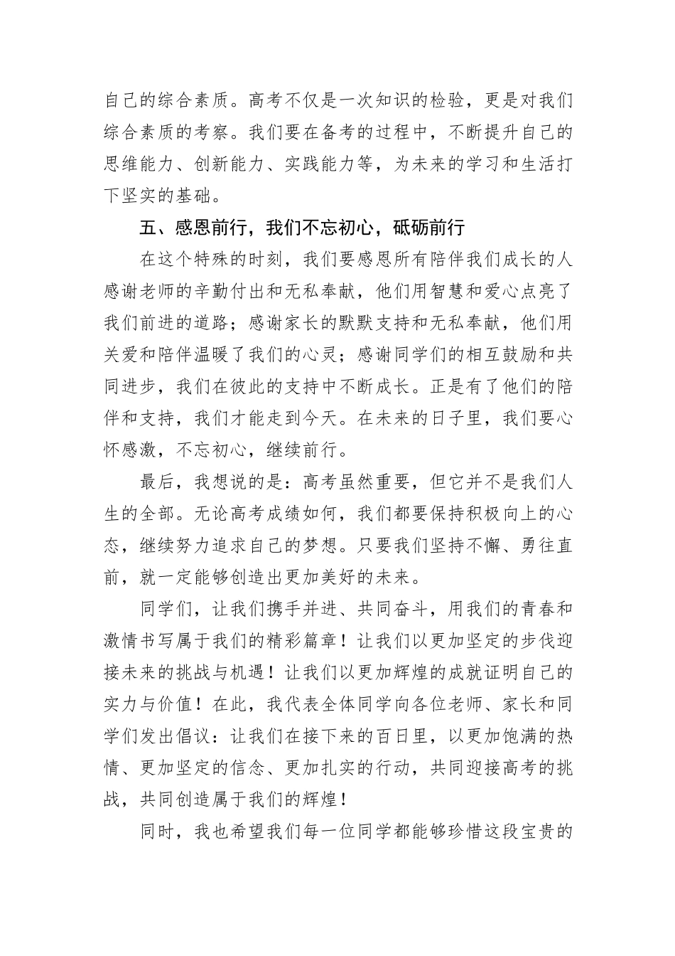 2024年高考百日誓师大会上的讲话_第3页