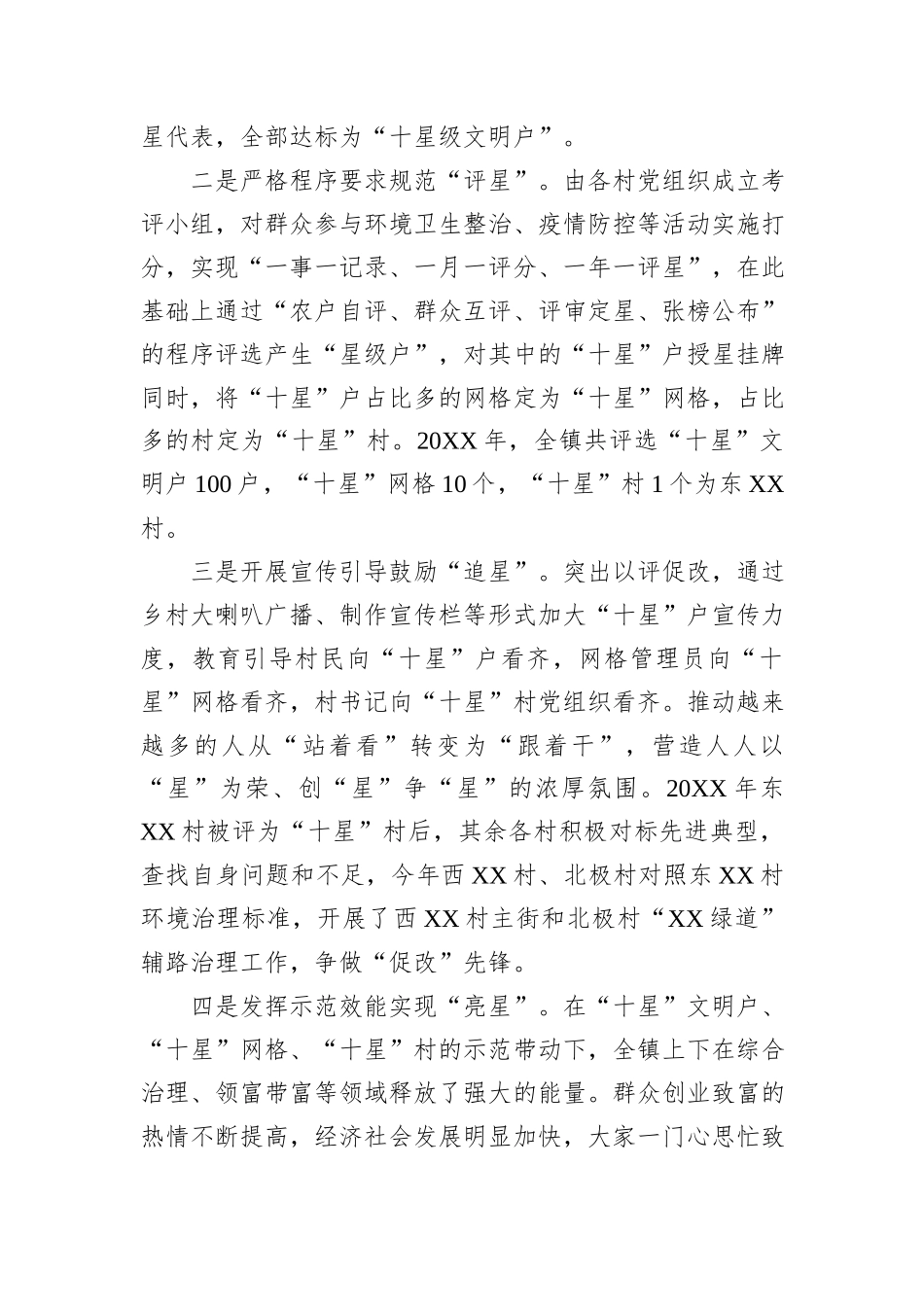 乡村治理工作汇报_第2页