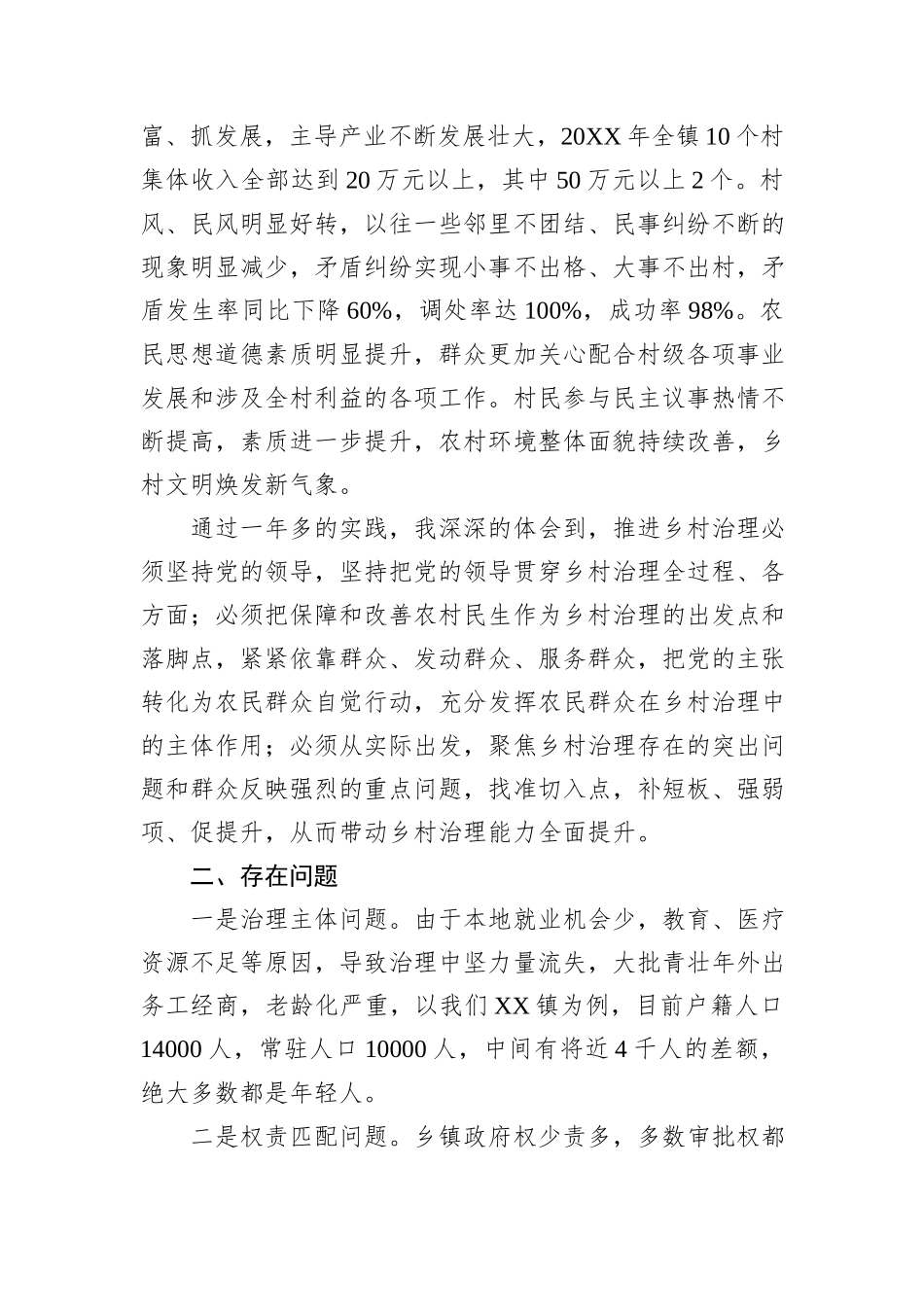 乡村治理工作汇报_第3页