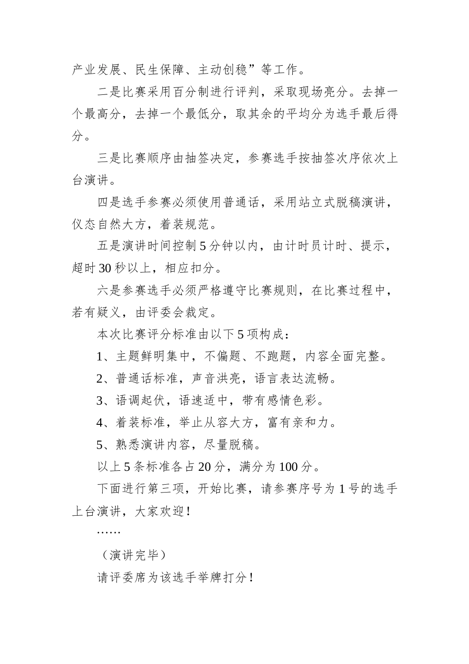 乡镇村干部队伍“问题大整治、岗位大练兵、能力大提升”主题演讲擂台赛主持词_第2页