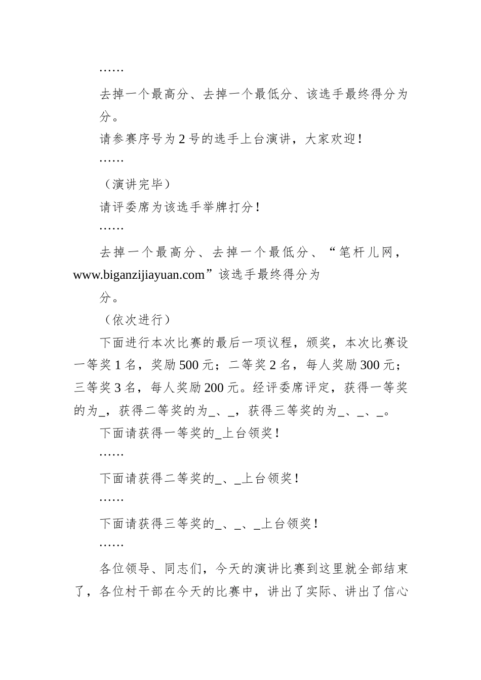 乡镇村干部队伍“问题大整治、岗位大练兵、能力大提升”主题演讲擂台赛主持词_第3页