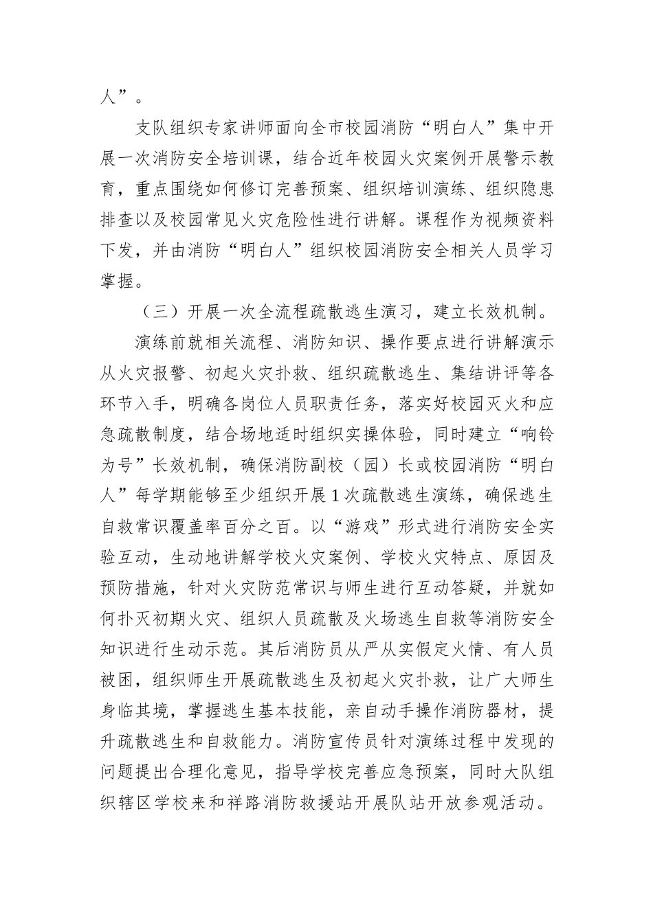 消防安全开学第一课活动实施方案_第2页