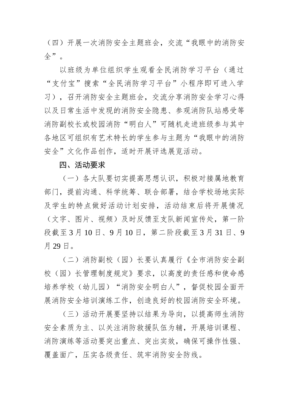 消防安全开学第一课活动实施方案_第3页