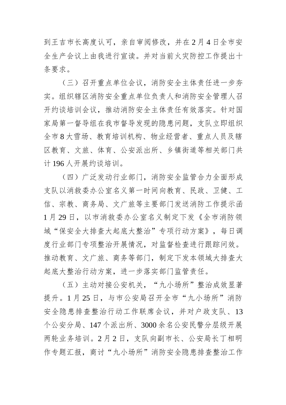 在火灾防控调度会上的发言提纲_第2页