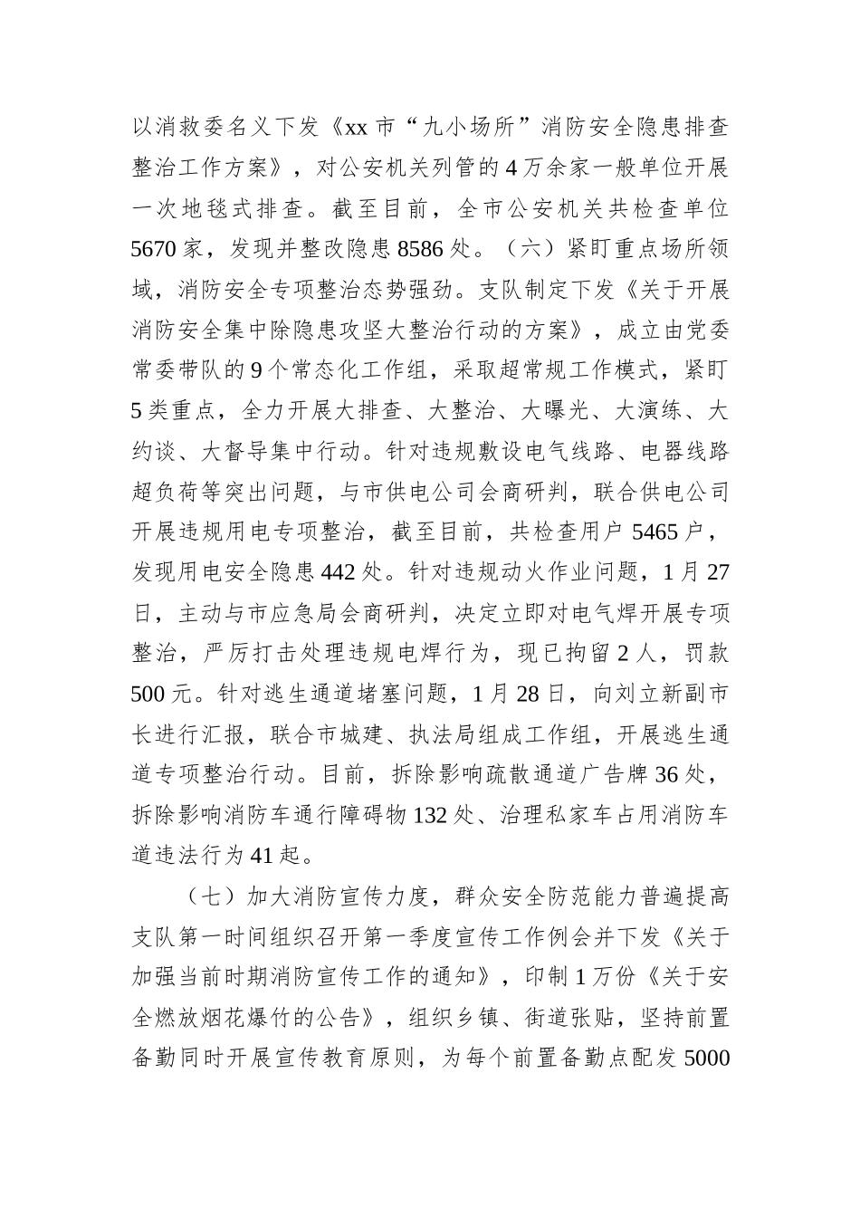 在火灾防控调度会上的发言提纲_第3页