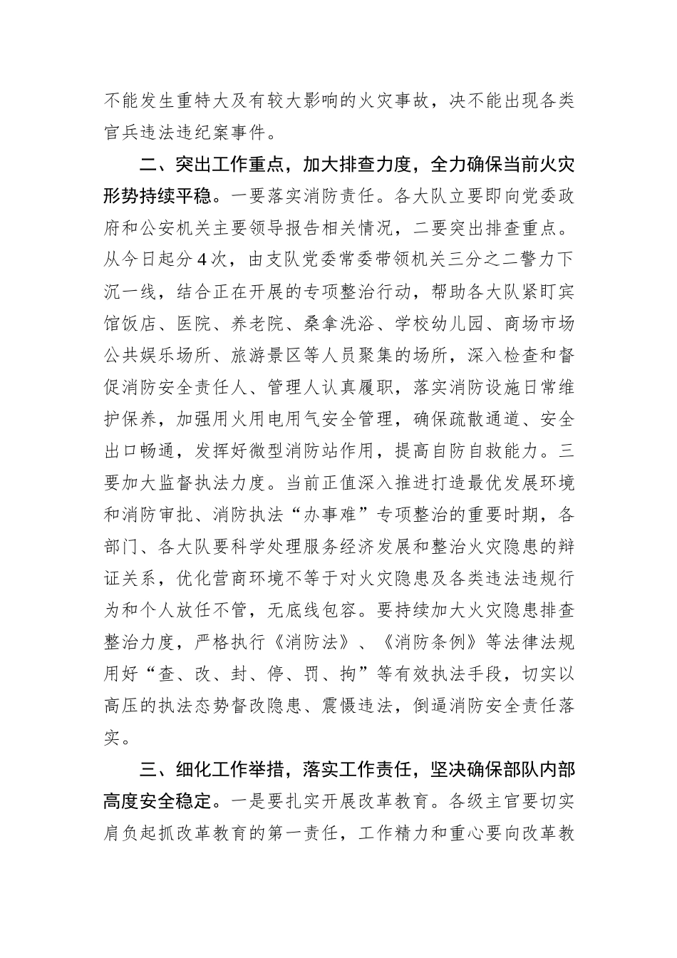 在阶段性火灾隐患整治推进会上的讲话_第2页