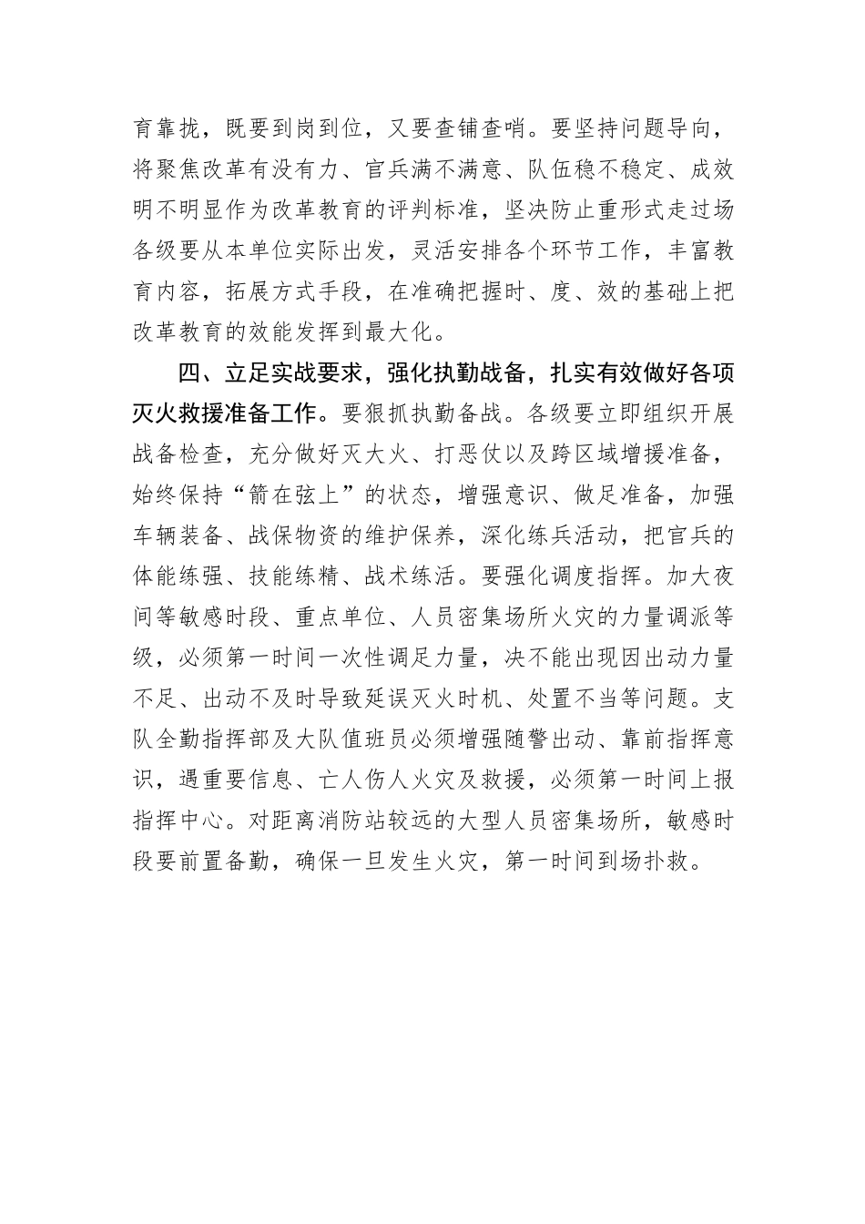 在阶段性火灾隐患整治推进会上的讲话_第3页