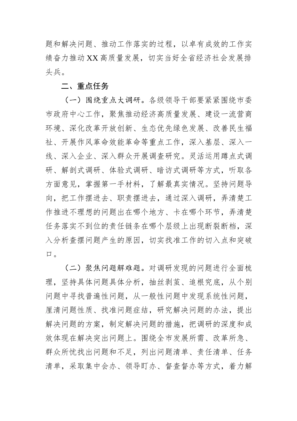 在市开展“大调研、解难题、抓落实”工作的实施方案_第2页