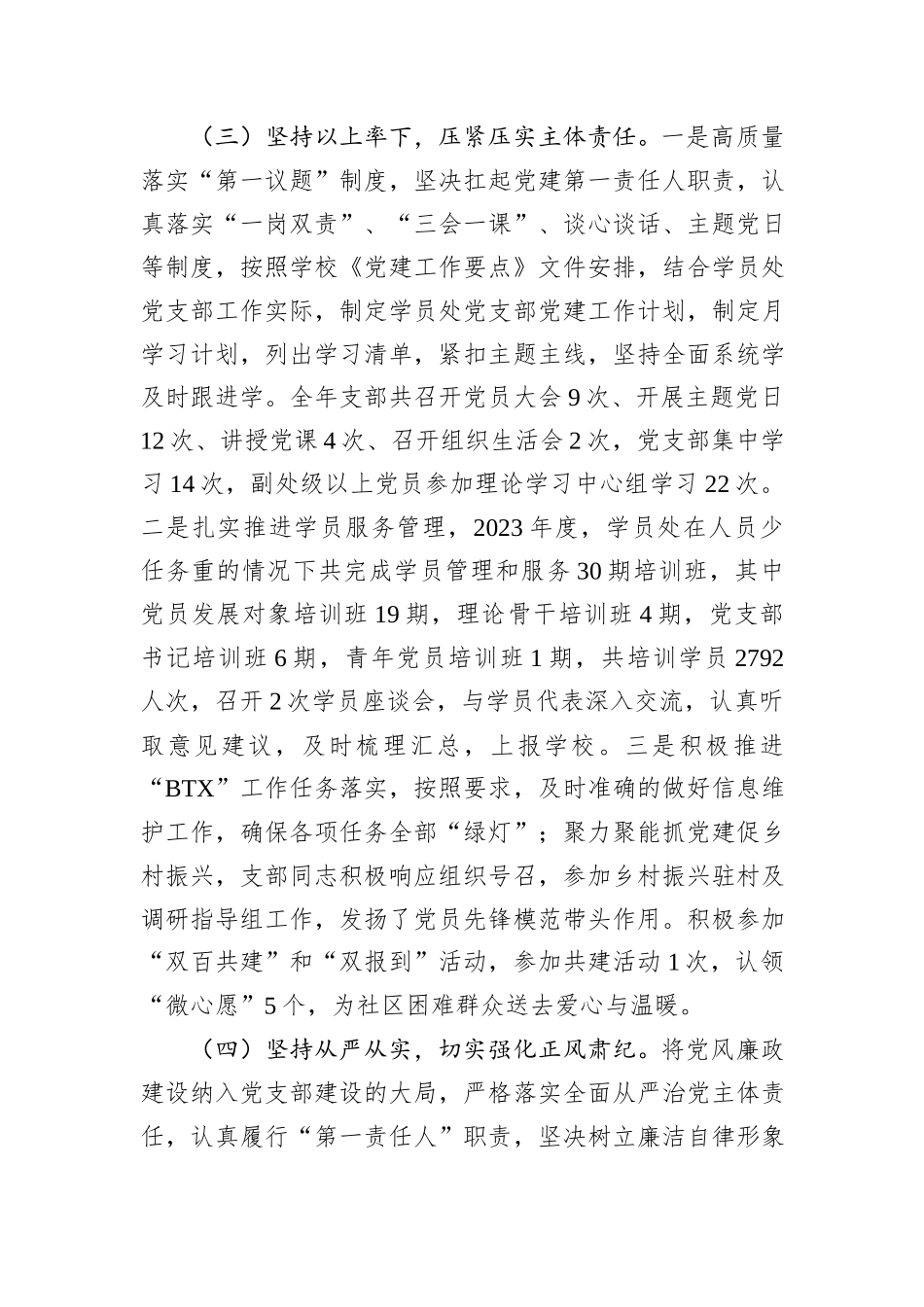 2023年度党支部书记述责述廉报告_第2页