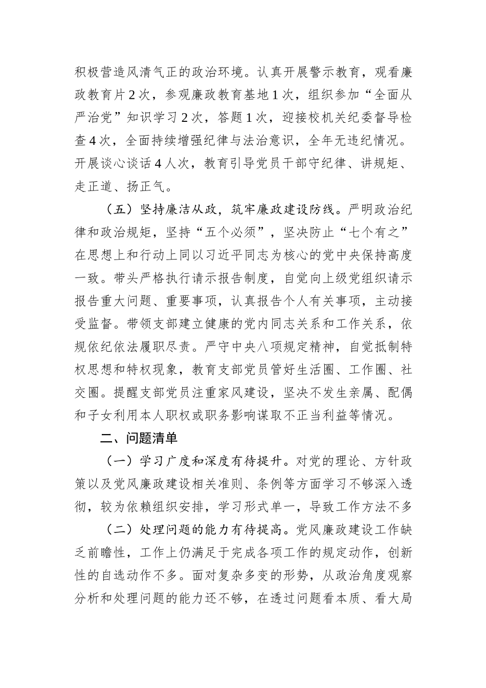 2023年度党支部书记述责述廉报告_第3页