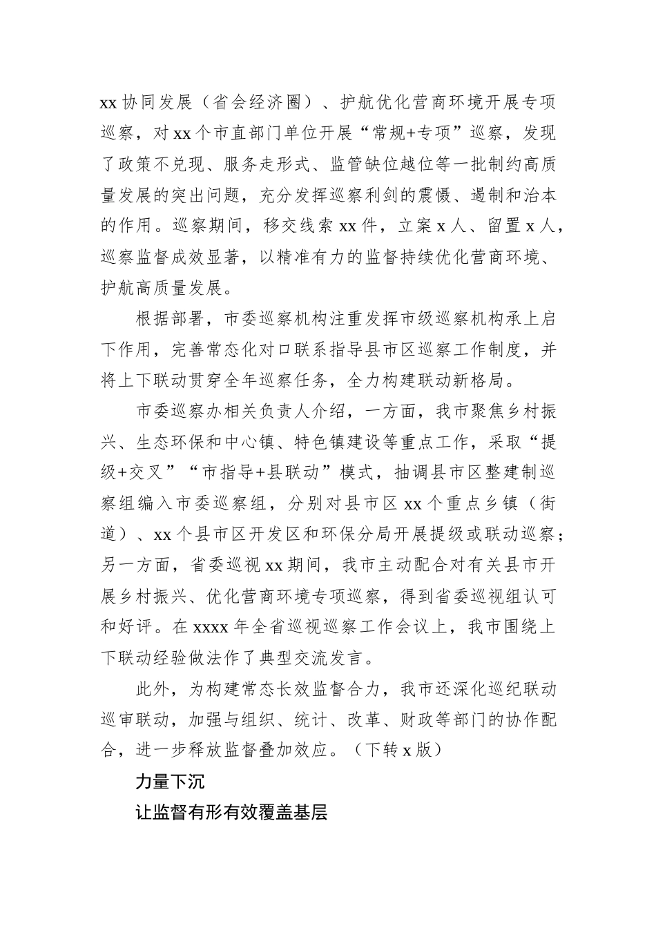 2023年巡察工作总结材料汇编（8篇）_第3页