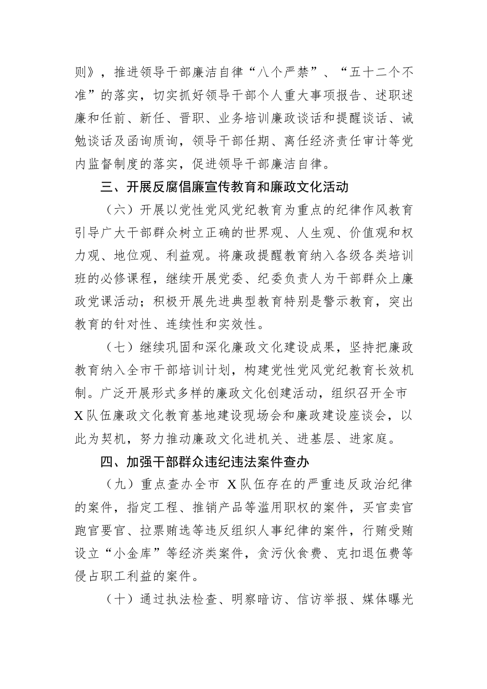2024年市局反腐败工作任务要点_第2页