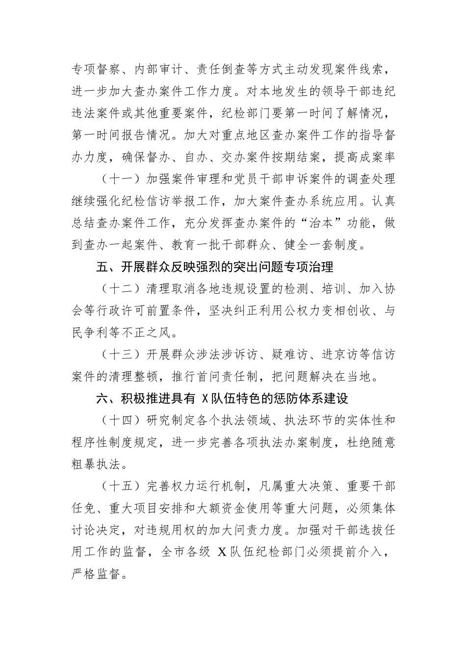 2024年市局反腐败工作任务要点_第3页