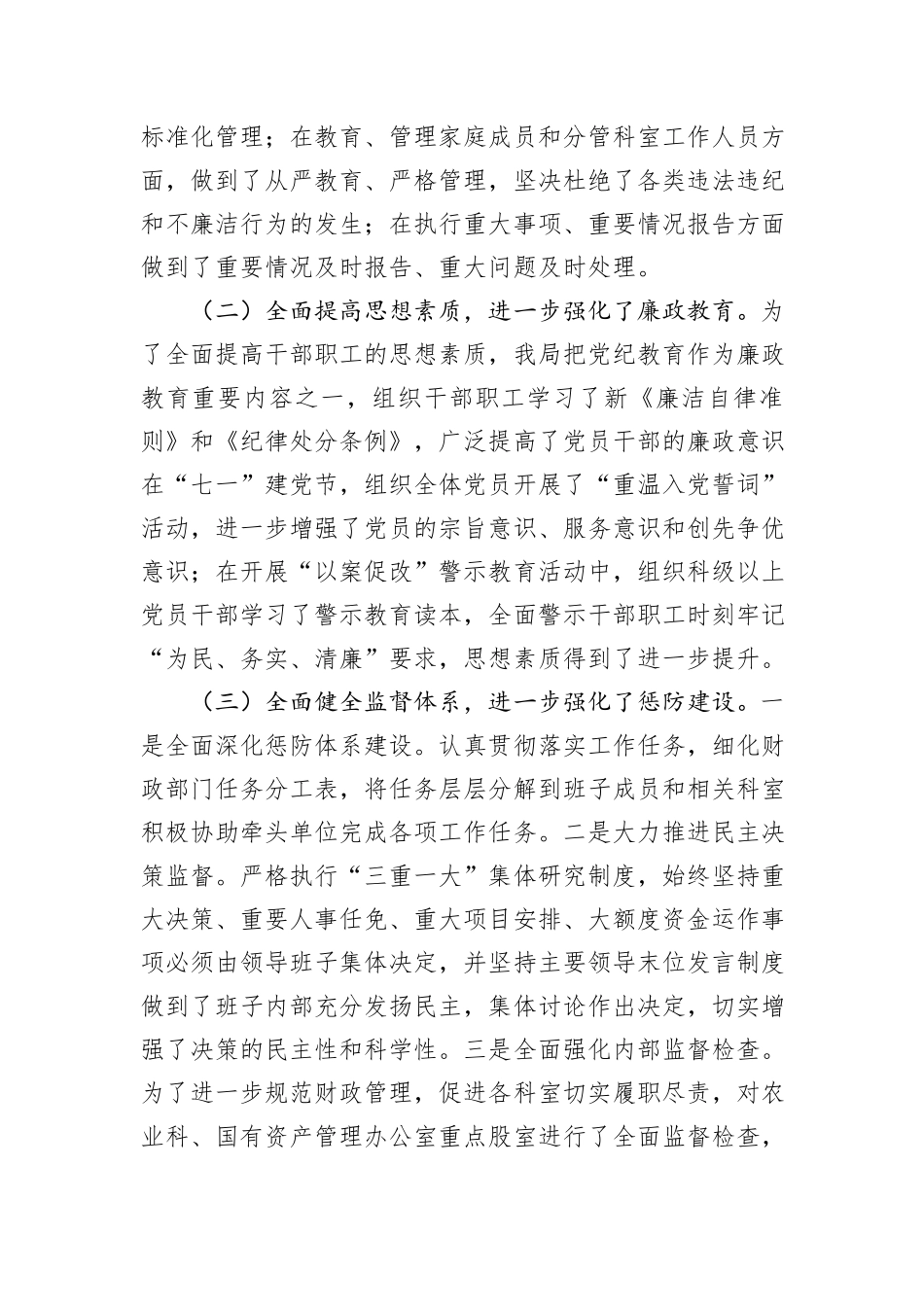 党风廉政建设推进会上的讲话_第2页