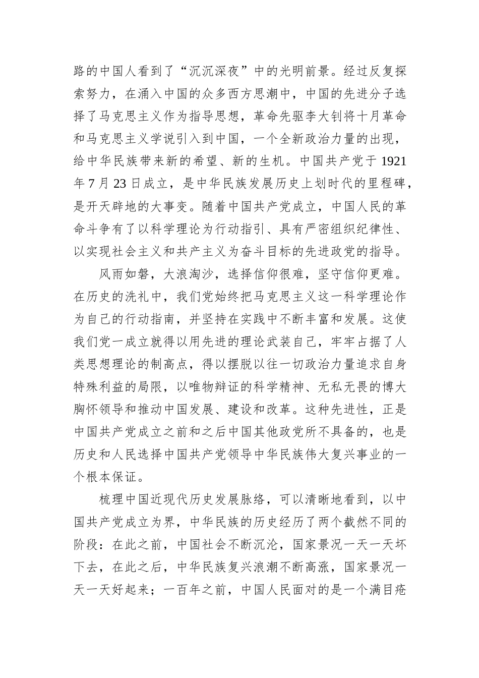 党课搞：坚定初心使命弘扬责任担当_第2页