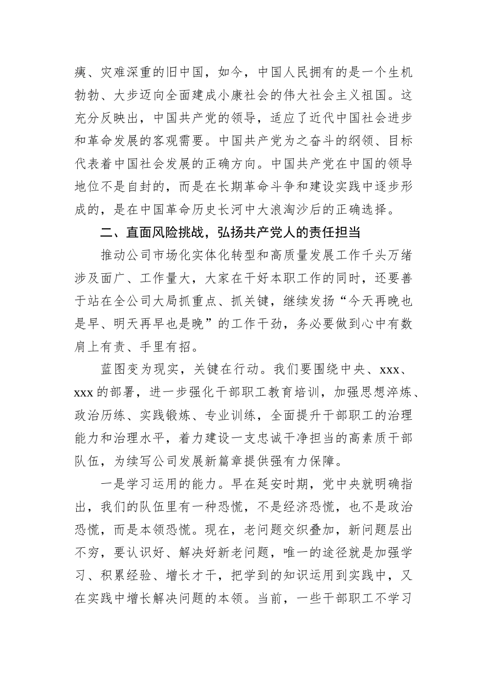 党课搞：坚定初心使命弘扬责任担当_第3页