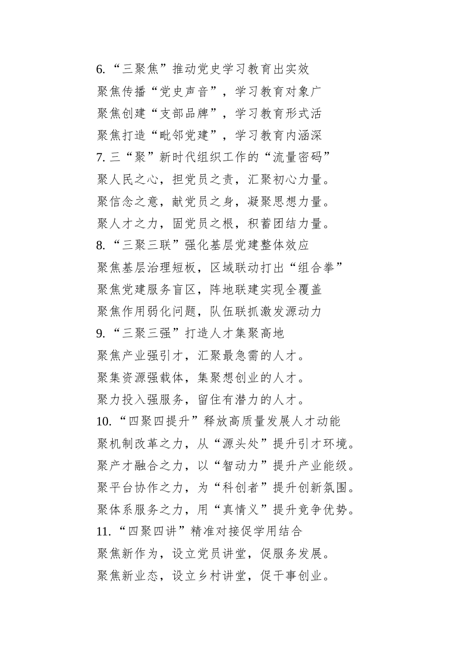 关于“聚”字的写作提纲30例_第2页
