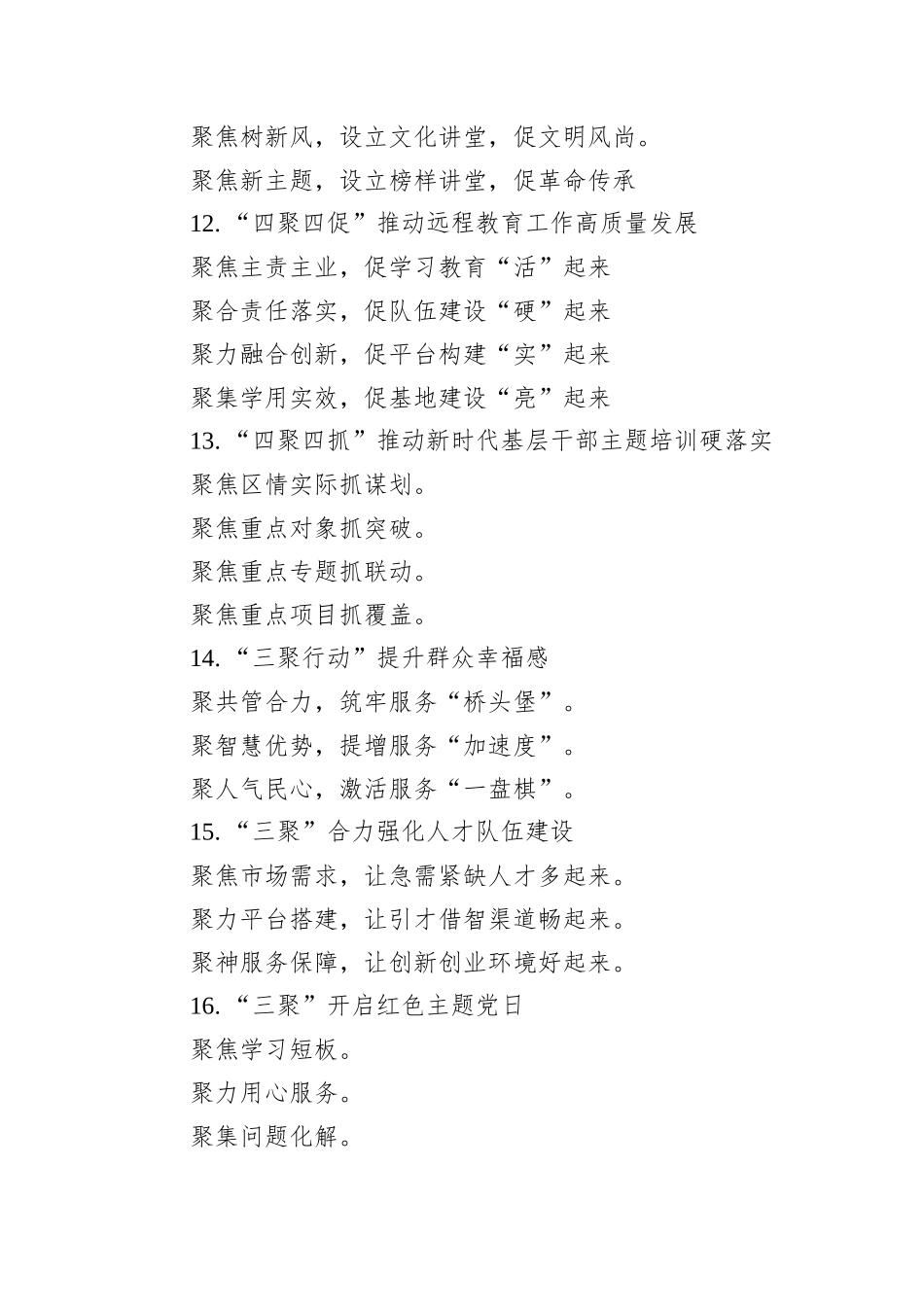 关于“聚”字的写作提纲30例_第3页