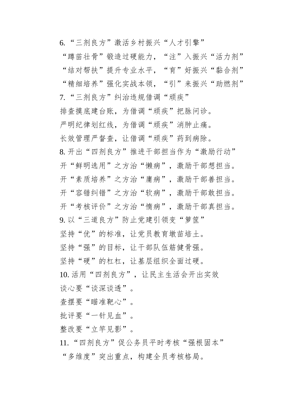 关于“良方”的写作提纲30例_第2页