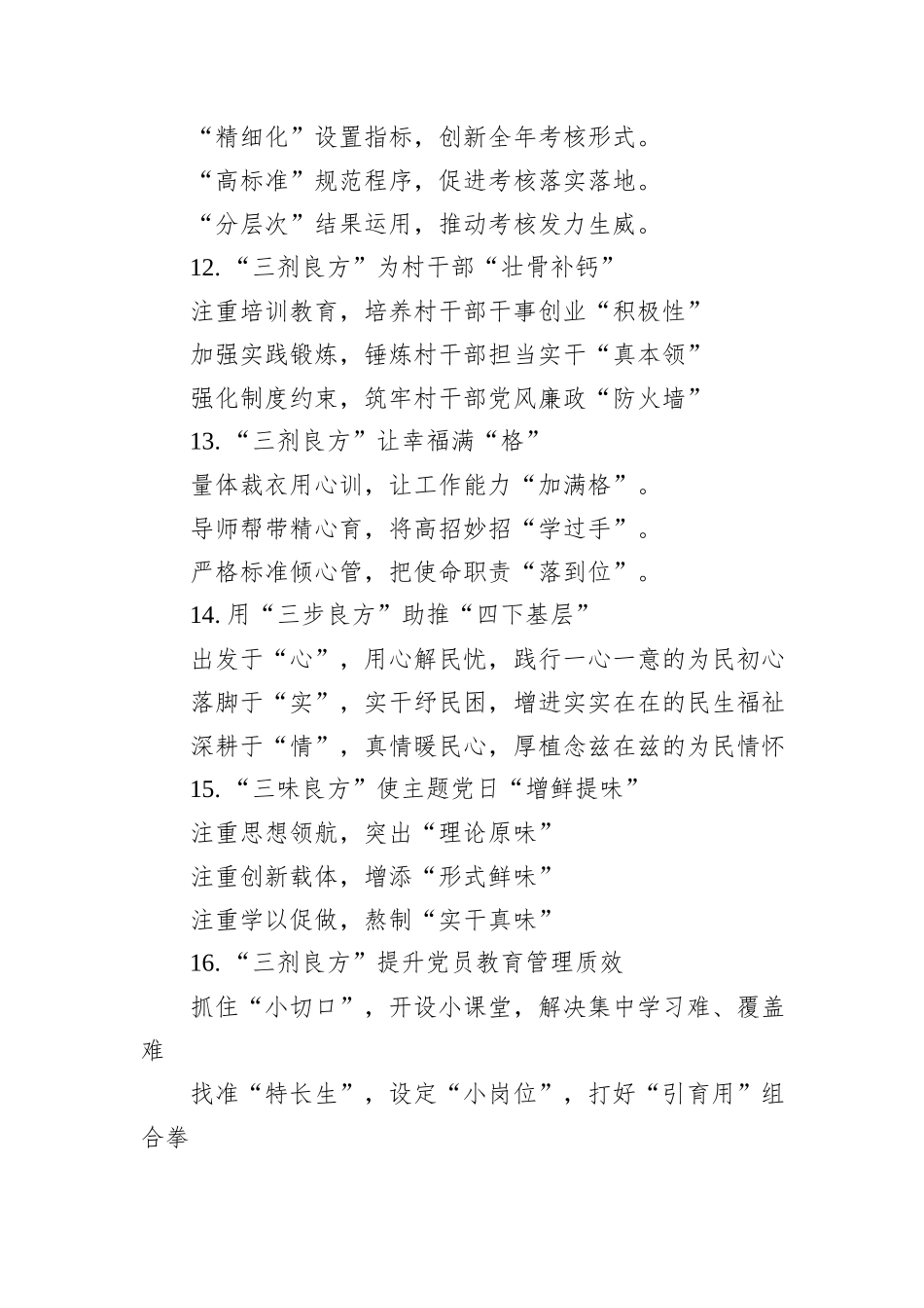关于“良方”的写作提纲30例_第3页