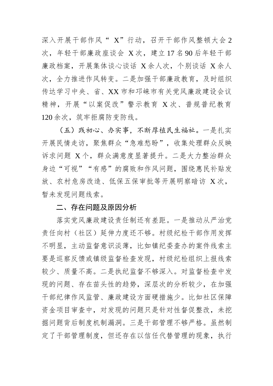 市党员领导干部2023年度述责述廉报告_第3页