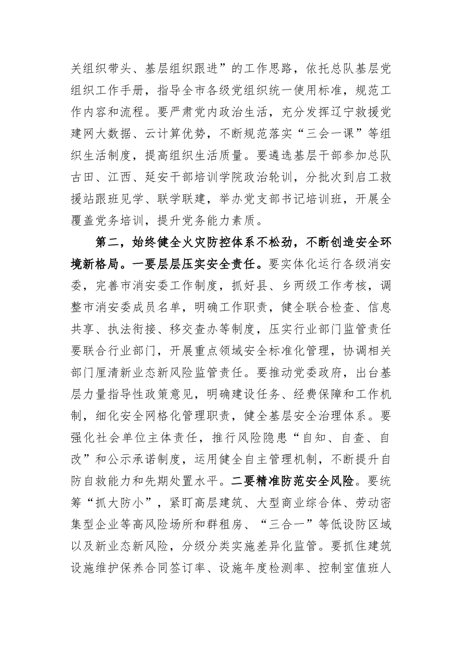 在年度总结表彰会议上的讲话_第2页