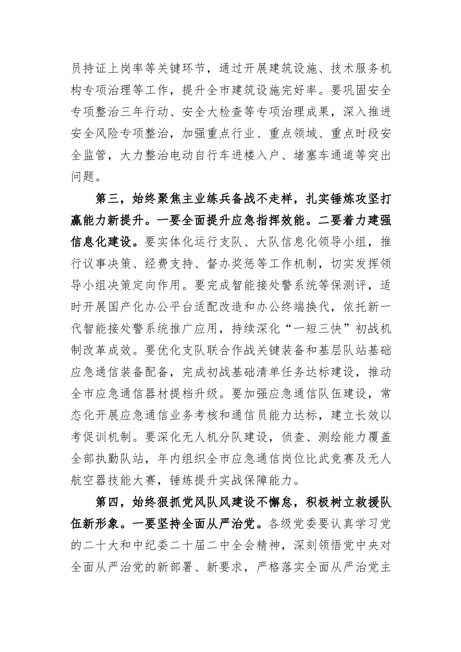 在年度总结表彰会议上的讲话_第3页