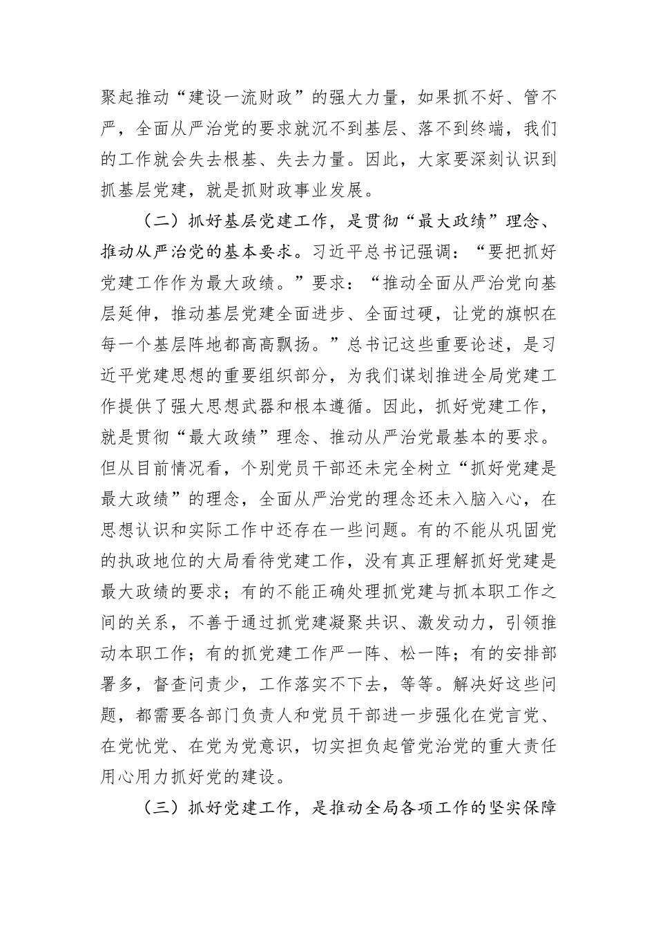 在全区财政系统党建工作推进会上的讲话_第2页